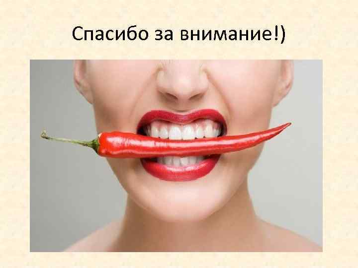 Спасибо за внимание!) 