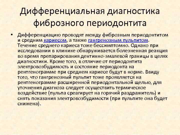 Провести дифференциация