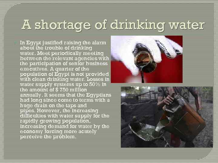 A shortage of drinking water In Egypt justified raising the alarm about the trouble