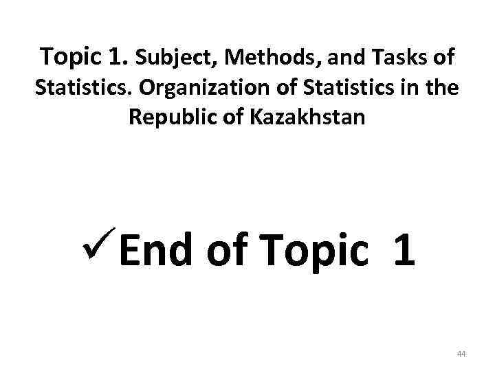 Topic 1. Subject, Methods, and Tasks of Statistics. Organization of Statistics in the Republic
