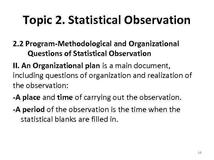 Topic 2. Statistical Observation 2. 2 Program-Methodological and Organizational Questions of Statistical Observation II.