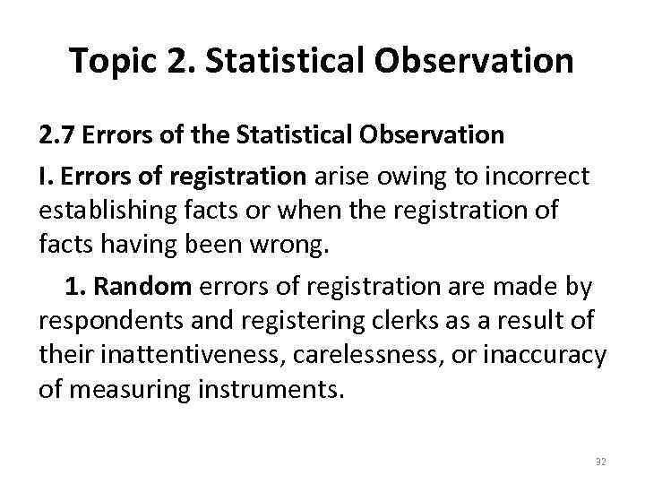 Topic 2. Statistical Observation 2. 7 Errors of the Statistical Observation I. Errors of