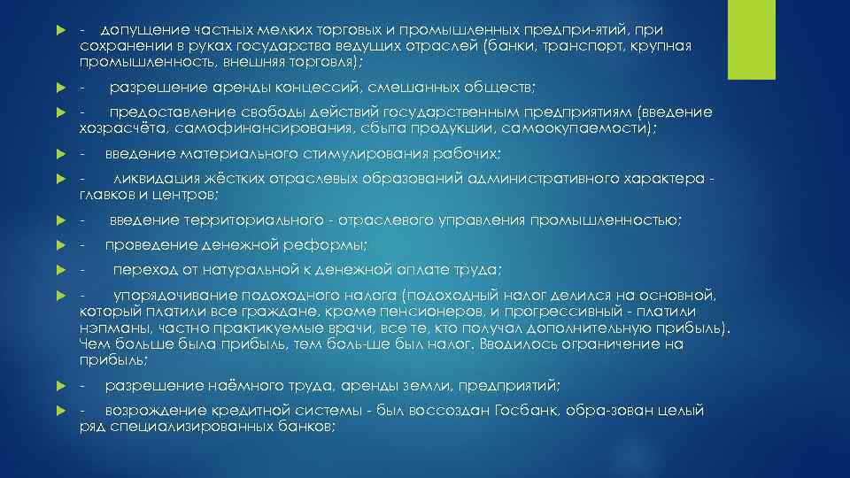 Решение о переходе к нэпу было принято руководством советской россии в тест