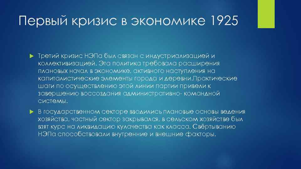 Экономические кризисы нэп. Кризисы новой экономической политики. Товарный кризис 1925. Кризисы НЭПА. Товарный кризис 1925 суть.