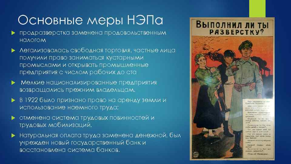 Продразверстка концессии всеобщая трудовая повинность