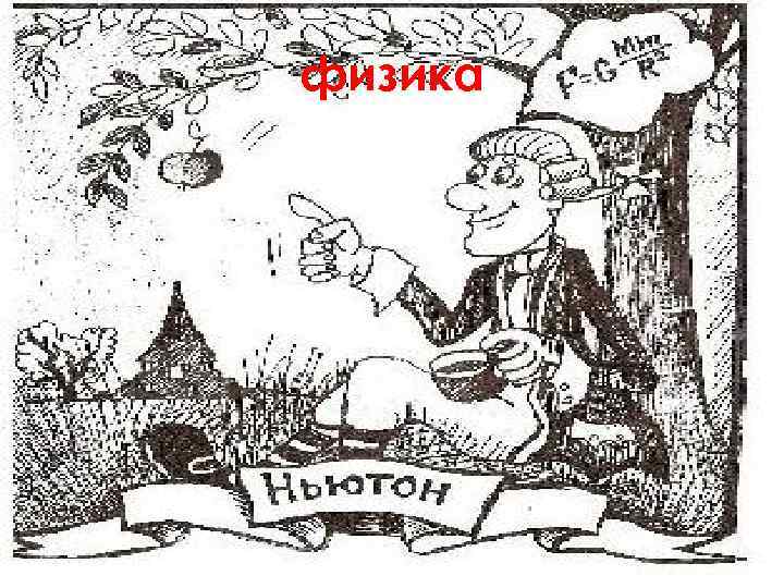 физика 