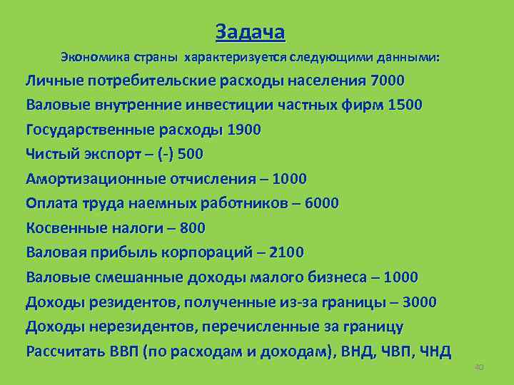 Указанных данных. Задача экономика страны характеризуется. Экономика страны характеризуется следующими данными. Экономика страны характеризуется следующими показателями. Задача экономика страны характеризуется следующими показателями.