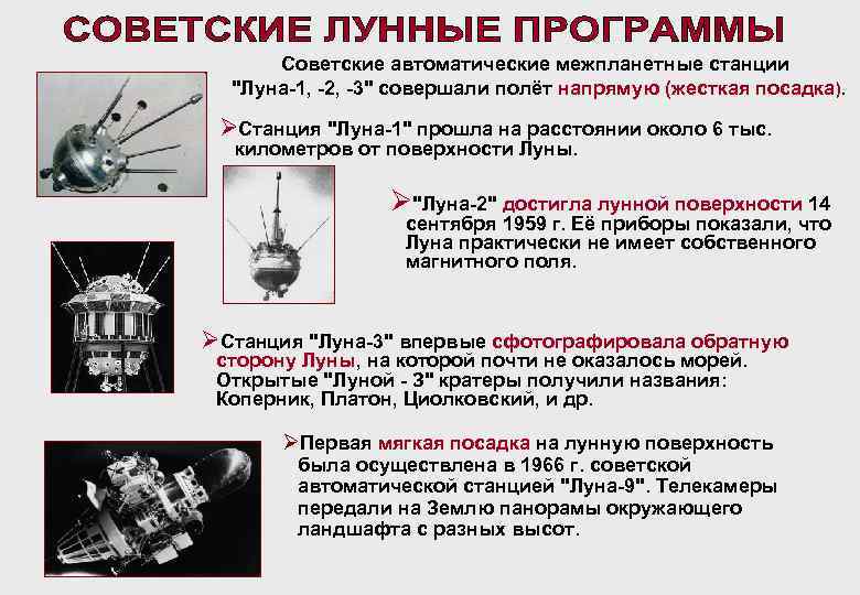 Советские автоматические межпланетные станции 
