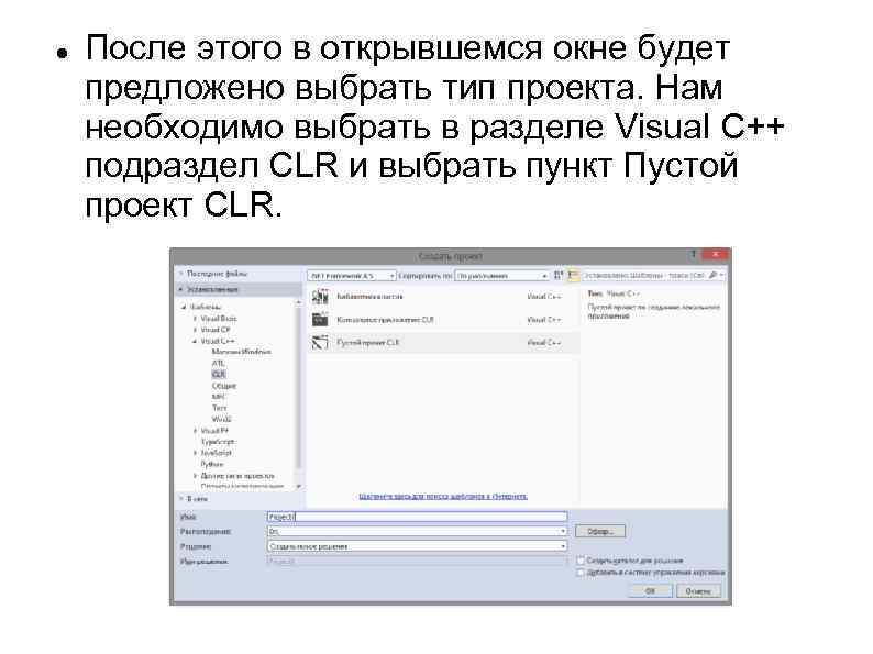  После этого в открывшемся окне будет предложено выбрать тип проекта. Нам необходимо выбрать