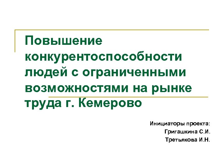 Конкурентно способность человека. Повышение конкурентоспособности человека. Конкурентоспособность человека на рынке труда. Условия повышения конкурентоспособности человека. Повышение конкурентоспособности личности это.