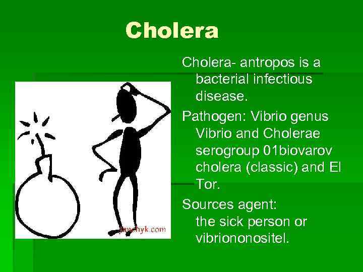 Cholera- antropos is a bacterial infectious disease. Pathogen: Vibrio genus Vibrio and Cholerae serogroup