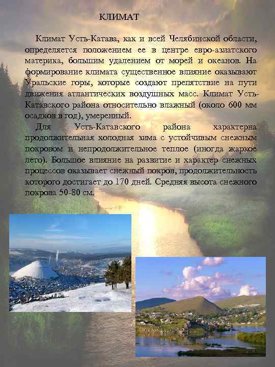 Карта усть катавского района челябинской области