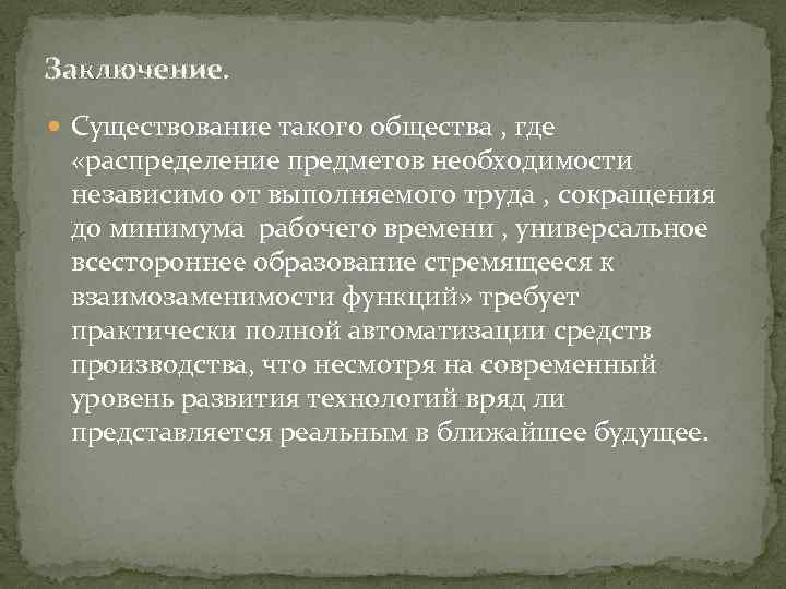 Наличие заключаться. Паралич критики. Одномерное общество. Одномерное мышление Маркузе. Паралич критики общество без оппозиции Маркузе.