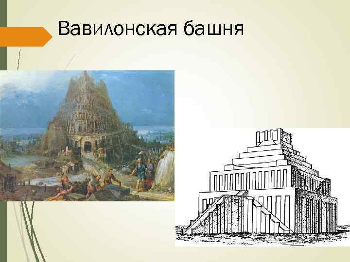 Архитектура месопотамии нововавилонского периода дворец навуходоносора в вавилоне