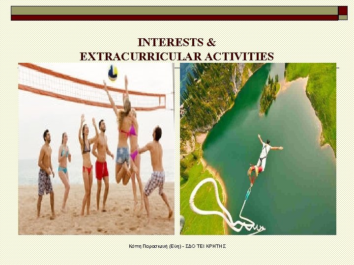 INTERESTS & EXTRACURRICULAR ACTIVITIES Κόττη Παρασκευή (Εύη) - ΣΔΟ ΤΕΙ ΚΡΗΤΗΣ 