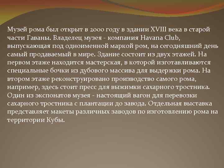 Музей рома был открыт в 2000 году в здании XVIII века в старой части