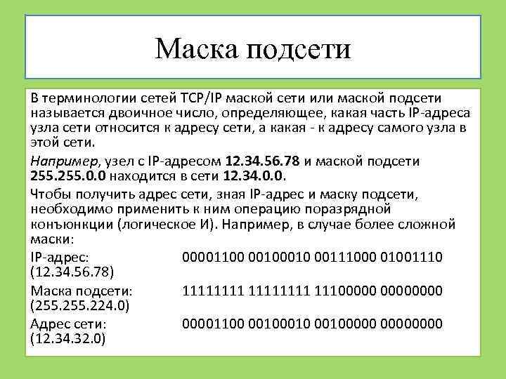 В терминологии сетей маской сети