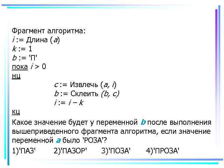 Длина алгоритма. Решить алгоритм а=4, в=9 ,НЦ для m от b-2 до b.