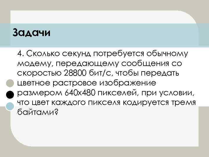 Автоматическая фотокамера производит растровые изображения размером 600 на 400