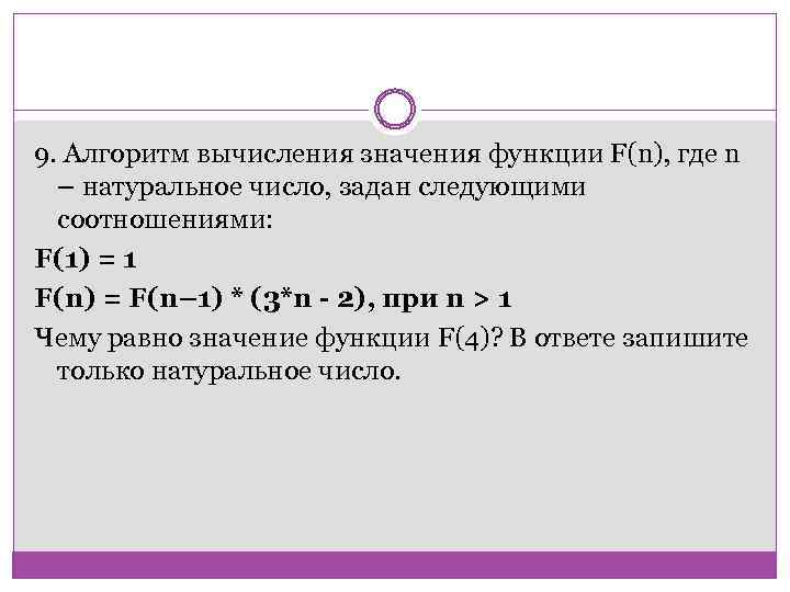 Алгоритм вычисления функции задан следующими соотношениями