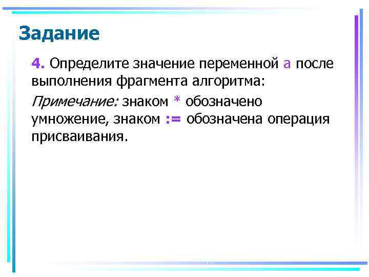 Значение переменной правило. Алгоритм определения смысл текста.