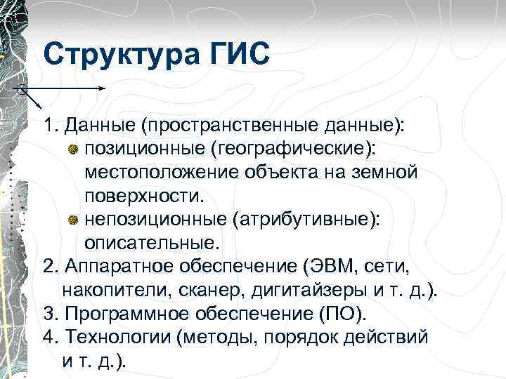 Структура гис схема