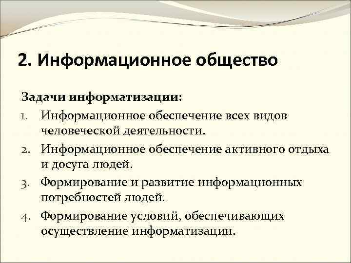 Проект информационное общество и эволюция человеческих потребностей проект