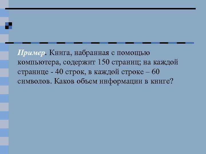 Рассказ набранный на компьютере содержит 8 страниц