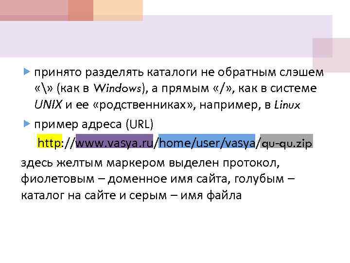  принято разделять каталоги не обратным слэшем «» (как в Windows), а прямым «/»