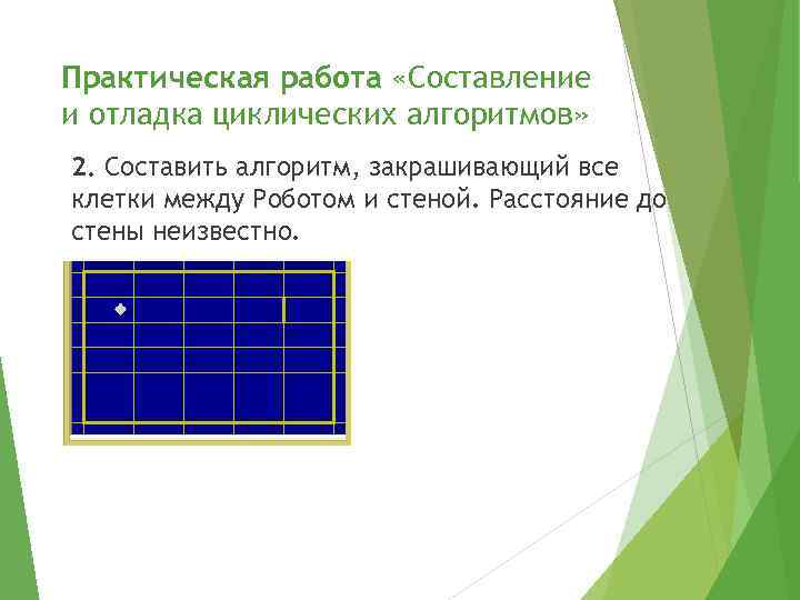 Для графического исполнителя робот составьте алгоритм построения следующего рисунка