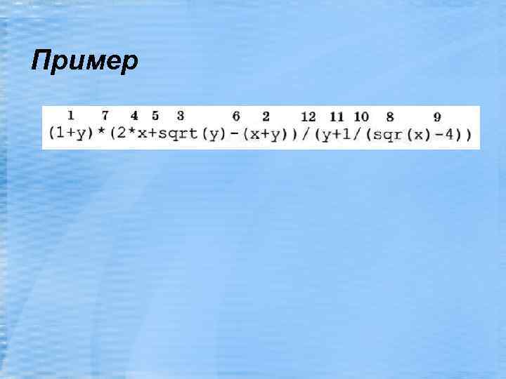 Пример 