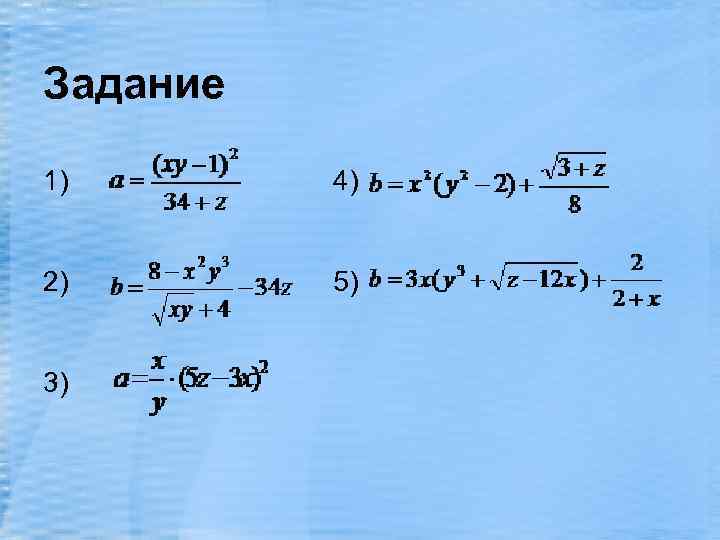 Задание 1) 4) 2) 5) 3) 