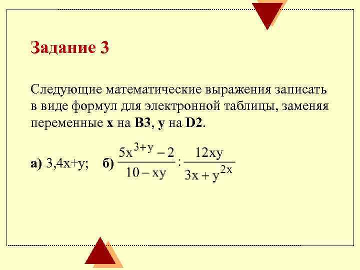 Запишем найти запишем формулу