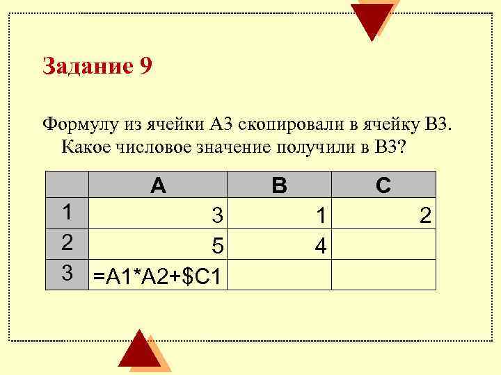 Задание 9 Формулу из ячейки А 3 скопировали в ячейку В 3. Какое числовое
