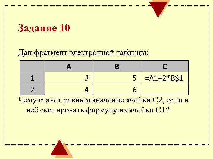 В электронной таблице скопировали. Электронные таблицы задания. Запись формулы для электронной таблицы. Задачи по формуле в электронной таблице. Введение в электронные таблицы.