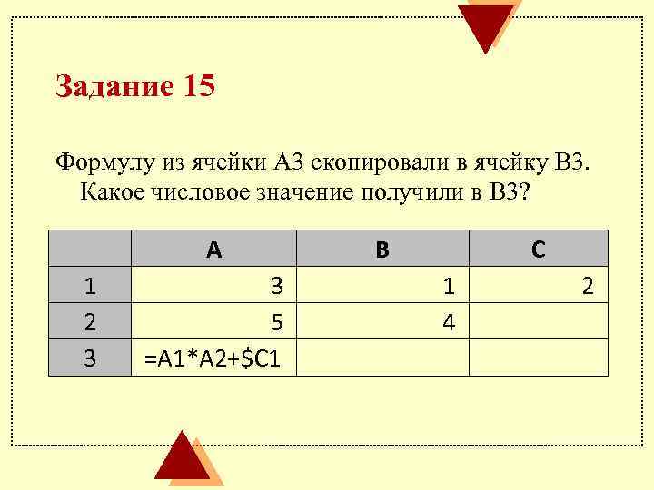 Задание 15 Формулу из ячейки А 3 скопировали в ячейку В 3. Какое числовое