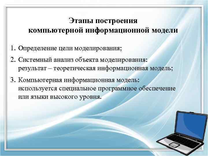 Виды компьютерного моделирования презентация