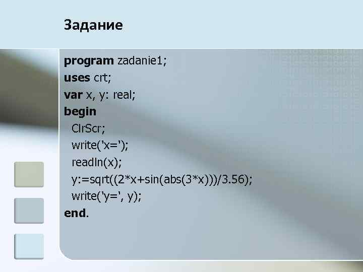 Задание program zadanie 1; uses crt; var x, y: real; begin Clr. Scr; write('x=');