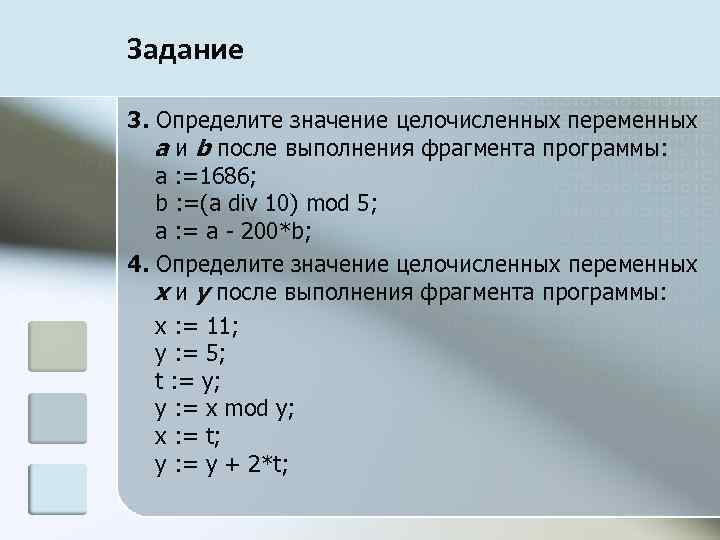 5 определите значение