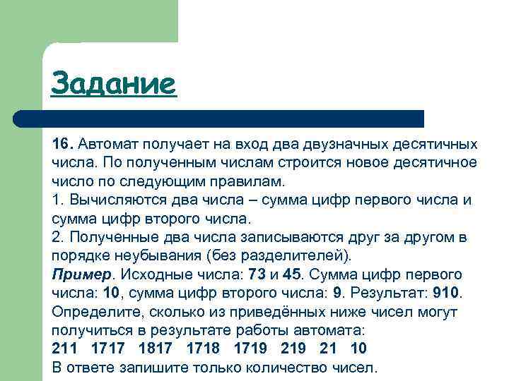 Число без разделителя. Автомат получает двузначное десятичное число. Автомат получает на вход. Способы получения числа. Программа получает на вход десятичное число.