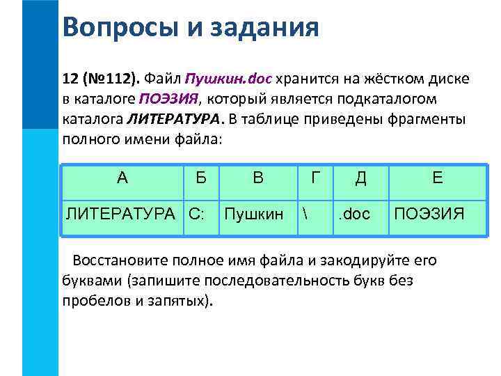 Леня сохранил файл карта bmp с выполненной работой на логическом диске с в каталоге 7а