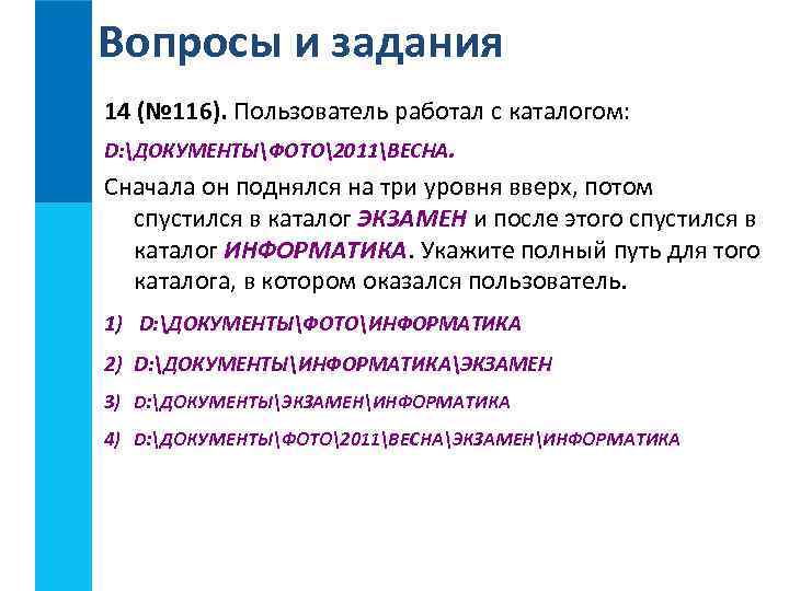 Пользователь работал с каталогом с проект задание