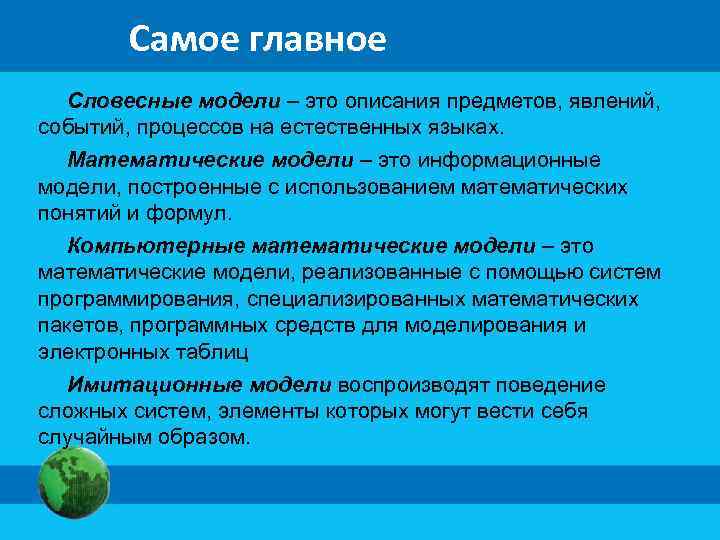 Описания предметов ситуаций. Словесные модели. Знаковые Словесные модели. Словесные информационные модели. Словесные модели Информатика.