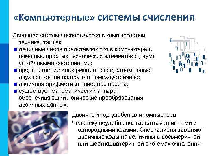 Технологическая карта урока системы счисления - 86 фото