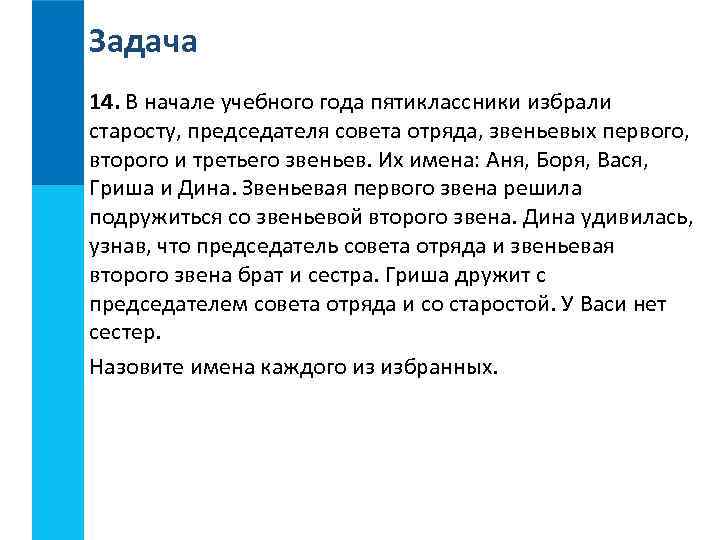 Избранное начало. В начале учебного года пятиклассники избрали старосту председателя. В начале учебного года избрали старосту председателя совета отряда. Задача для начала 3 учебного года. Староста , председатель совета отря.