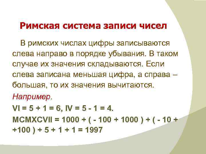 Системы записи цифр. Системы записи чисел. Римская система чисел. Римская система записи. Римская запись чисел.