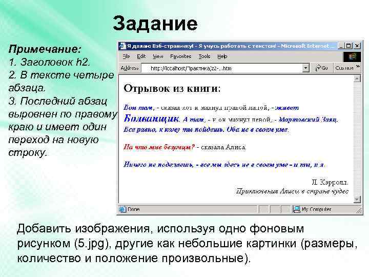 Задание Примечание: 1. Заголовок h 2. 2. В тексте четыре абзаца. 3. Последний абзац