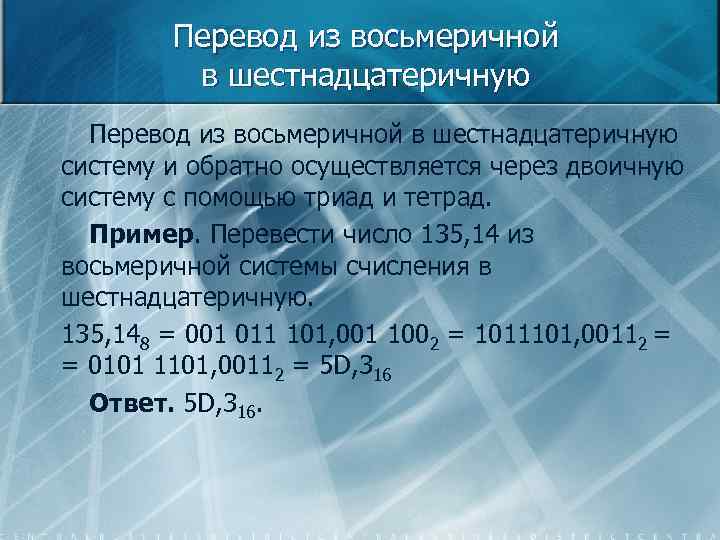 Число 3 в восьмеричной системе