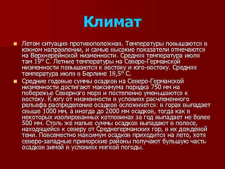 Климат Летом ситуация противоположная. Температуры повышаются в южном направлении, и самые высокие показатели отмечаются