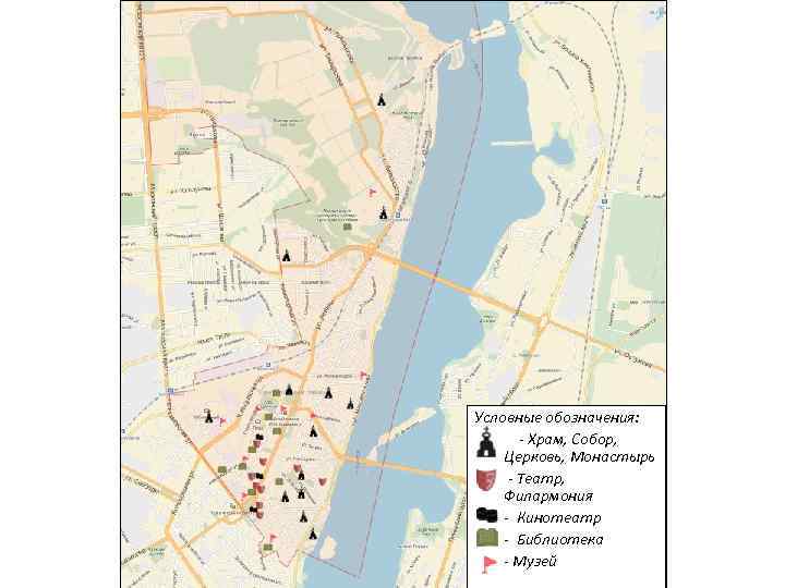 Условные обозначения: - Храм, Собор, Церковь, Монастырь - Театр, Филармония - Кинотеатр - Библиотека